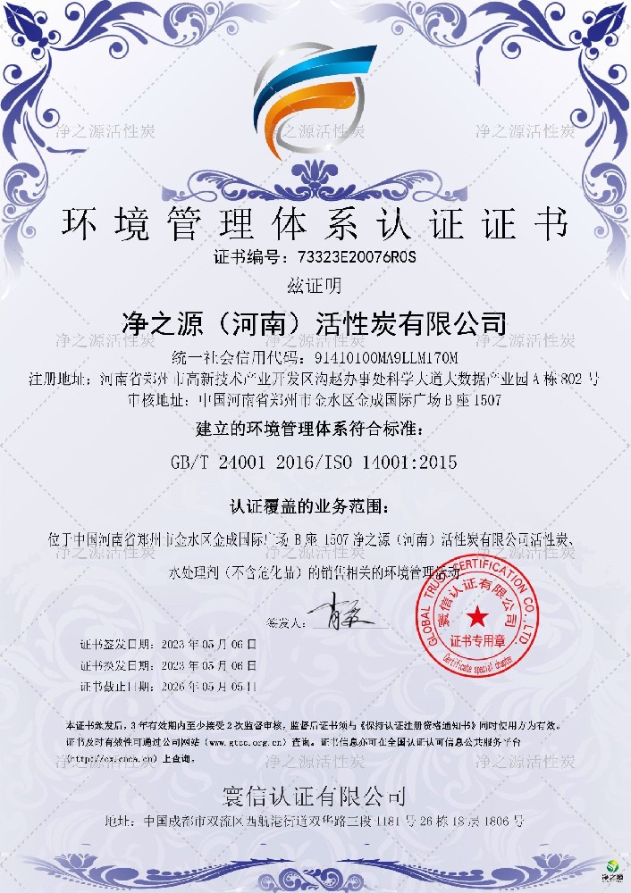環(huán)境管理體系認證證書