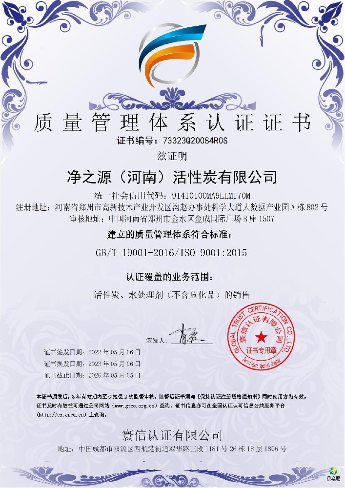 質(zhì)量管理體系認證證書